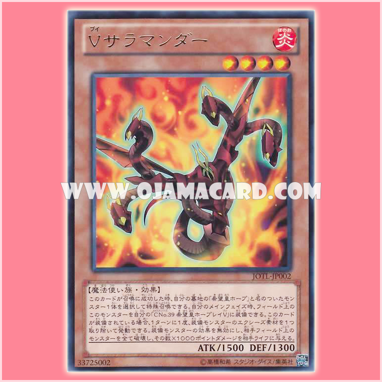 JOTL-JP002 : V Salamander (Rare)
