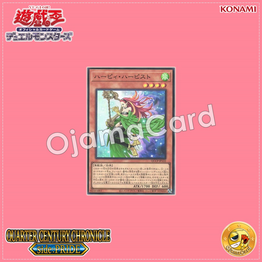 QCCP-JP122 : Harpie Harpist (Secret Rare)