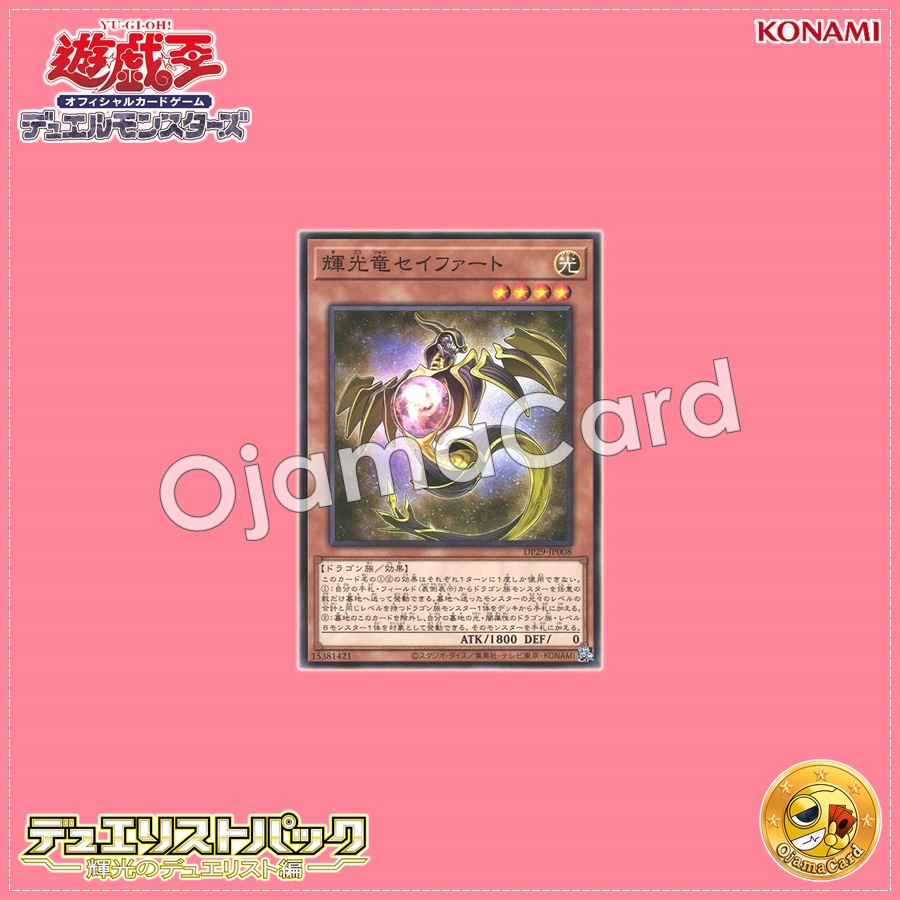 DP29-JP008 : Starliege Seyfert / Radiant-Light Dragon Seyfert (Common)