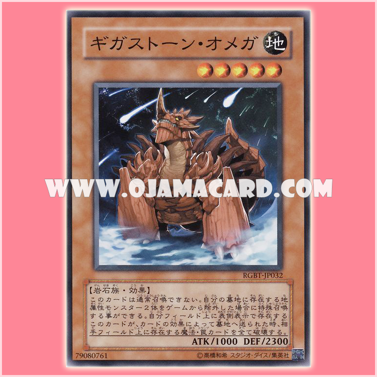 RGBT-JP032 : Gigastone Omega (Common)