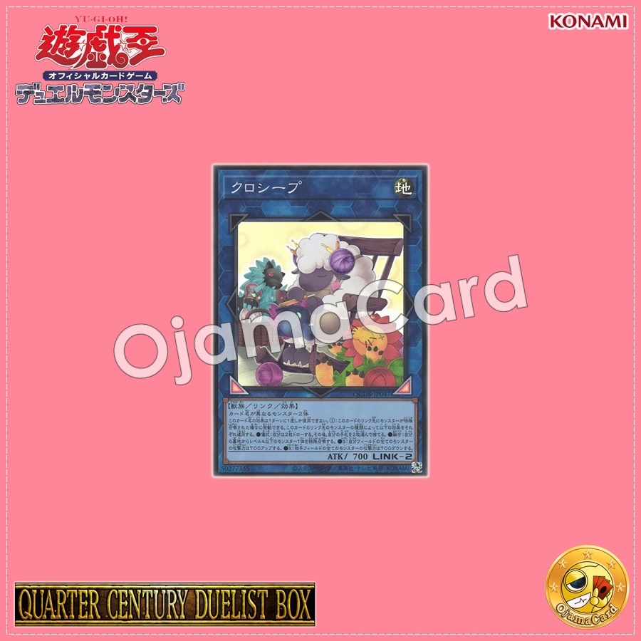 QCDB-JP047 : Cross-Sheep / Crosheep (Super Rare)