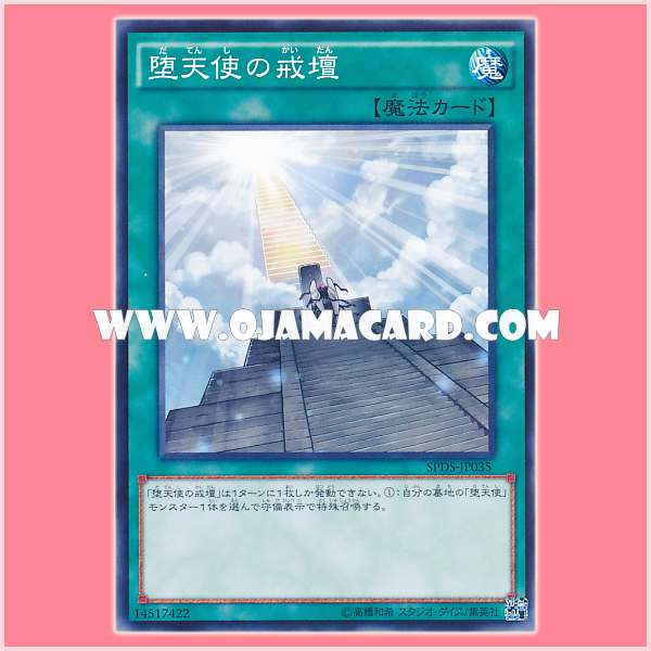 SPDS-JP035 : Altar of the Darklords / Ordination Platform of the Fallen Angels (Common) 95%