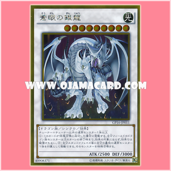 GP16-JP011 : Azure-Eyes Silver Dragon (Gold Rare)