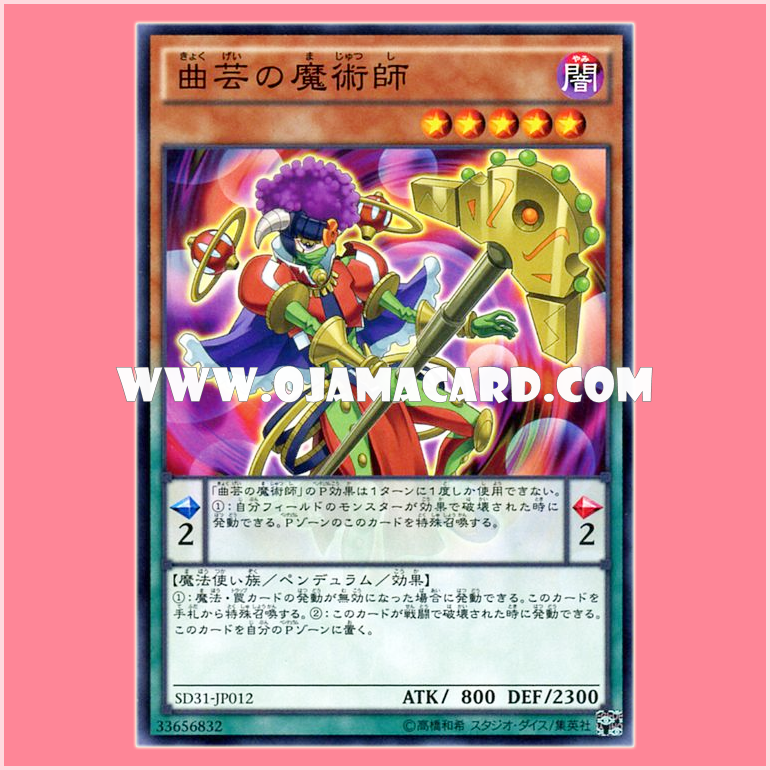 SD31-JP012 : Acrobatic Magician (Common)