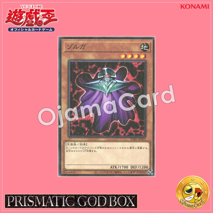 PGB1-JP023 : Zolga (Millennium Rare)