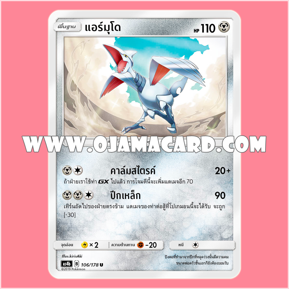 106/178 : แอร์มุโด - U [AS4B]