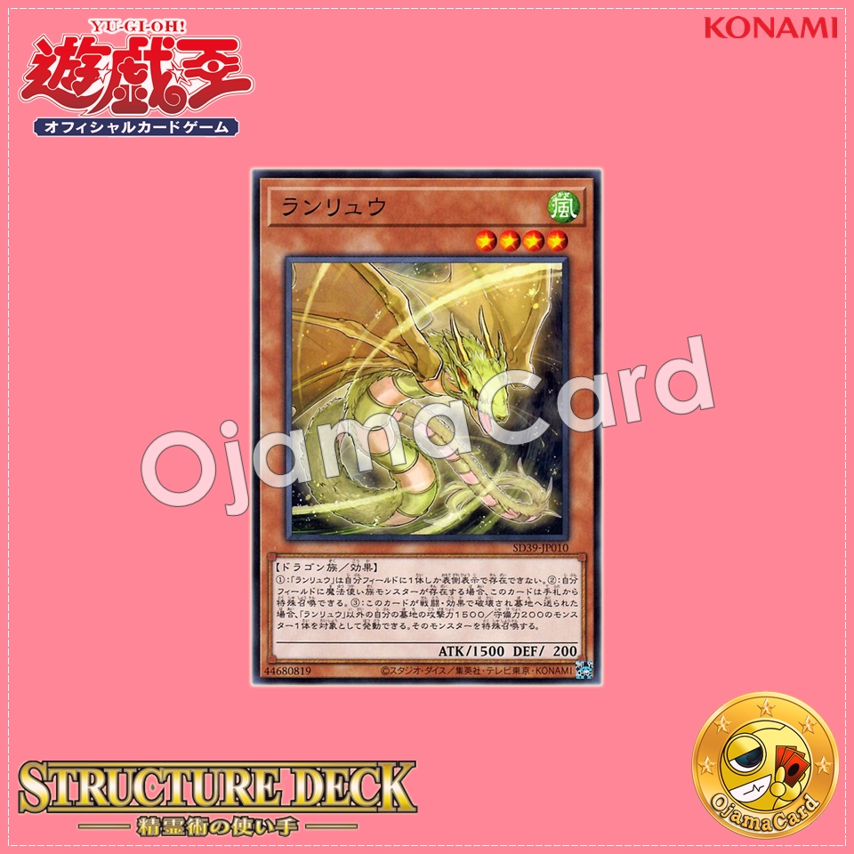 SD39-JP010 : Ranryu / Storm Dragon (Common)
