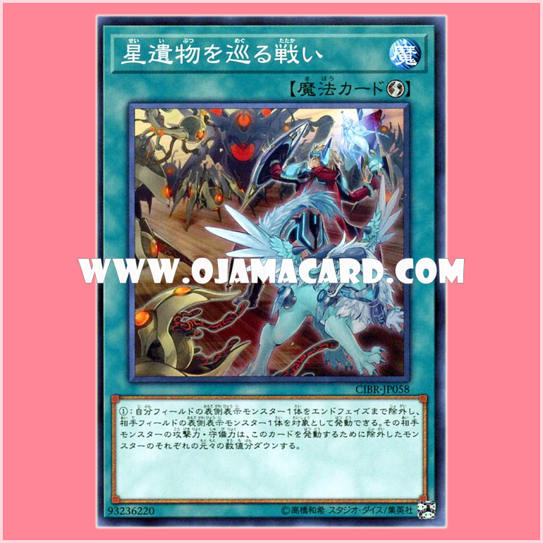 CIBR-JP058 : Battle for the World Legacy / Battle for the Star Relics (Common)