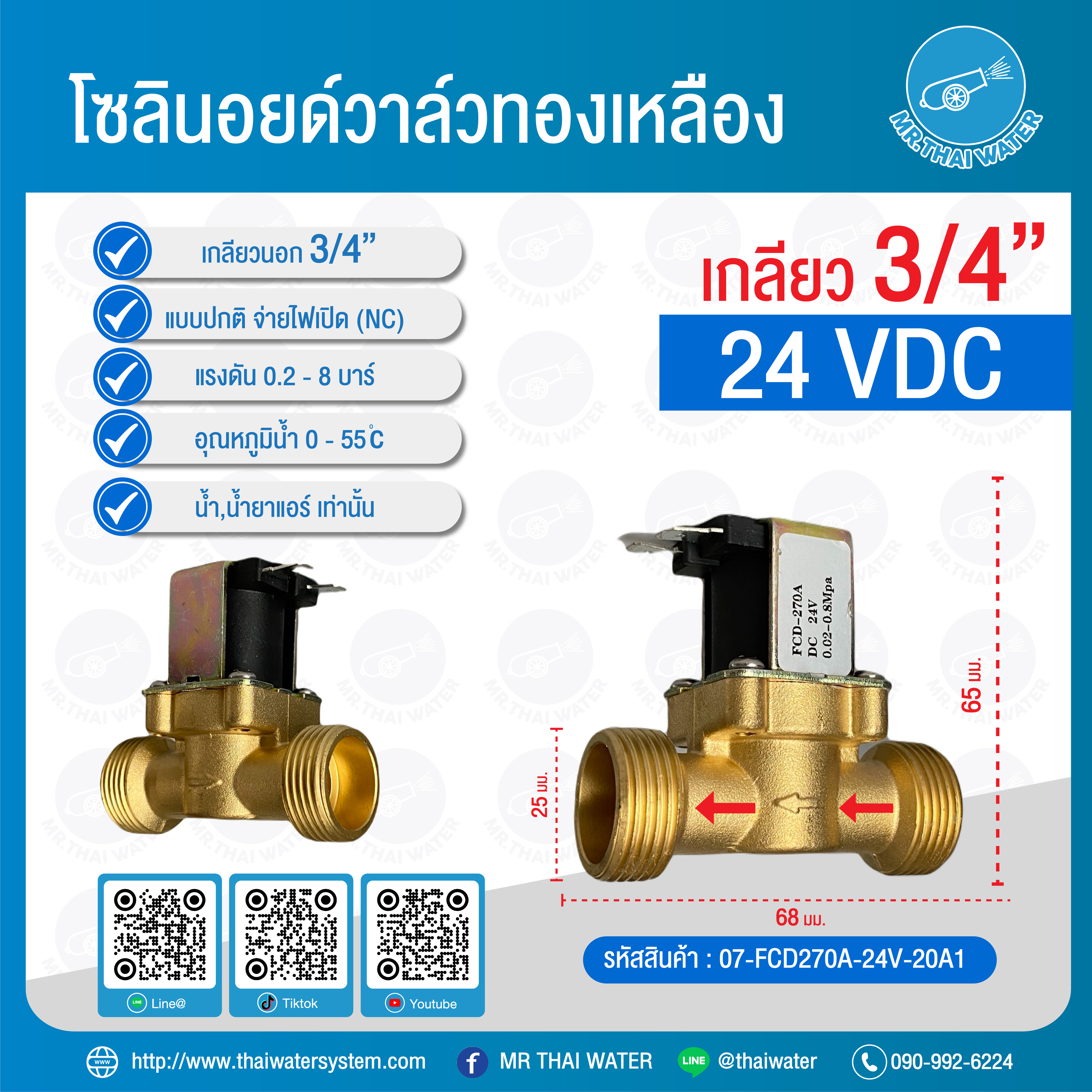 07-FCD270A-24V-20A1 โซลินอยด์วาล์วทองเหลืองเกลียวนอก N/C 3/4" 24 VDC ( แบบปลั๊ก เกลียวนอก 6 หุน ) โซลินอยด์วาล์วตู้กดน้ำ วาล์วตู้กดน้ำ