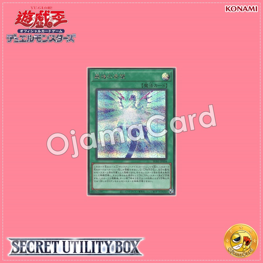 SUB1-JP004 : Numbers Last Hope / Last Hope Numbers (Secret Rare)
