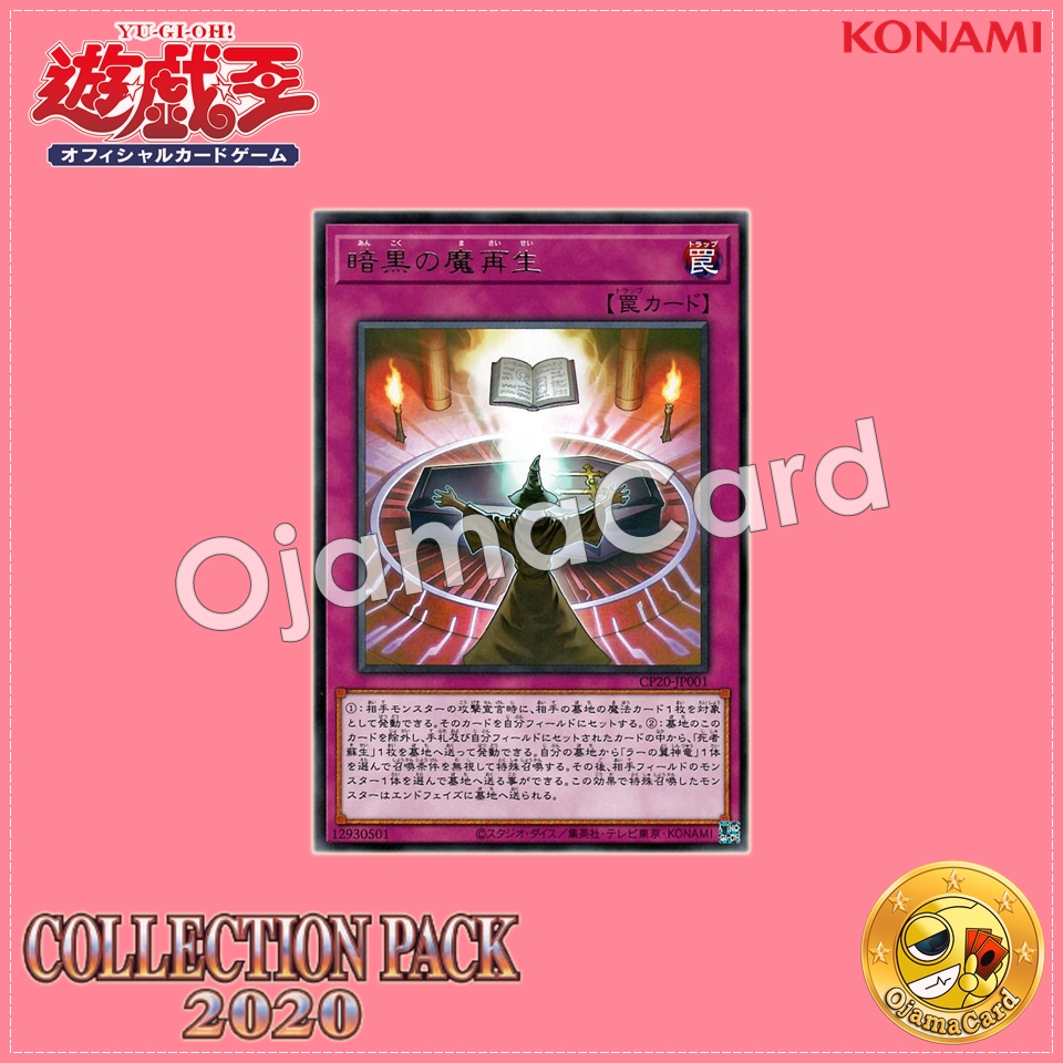 CP20-JP001 : Dark Spell Regeneration (Rare)