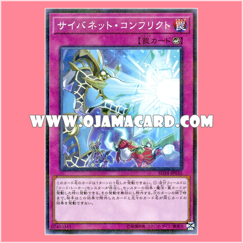 SD34-JP032 : Cynet Conflict / Cybenet Conflict (Normal Parallel Rare)