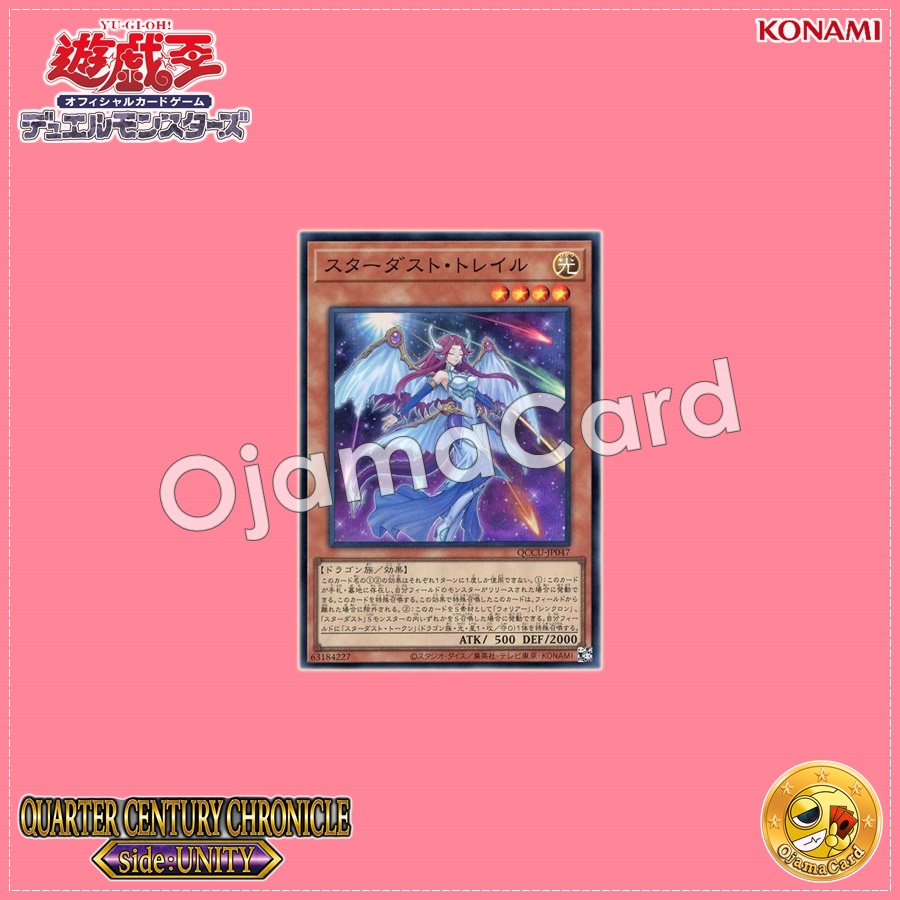 QCCU-JP047 : Stardust Trail (Super Rare)