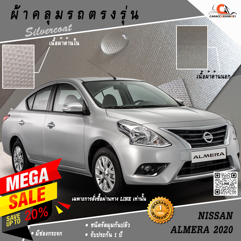 ผ้าคลุมรถ Nissan Almera 2017 ตรงรุ่น 100% พร้อมส่ง!
