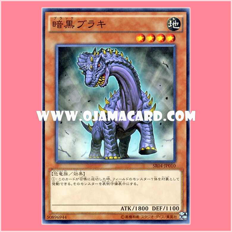 SR04-JP010 : Black Brachios / Black Brachi (Common)