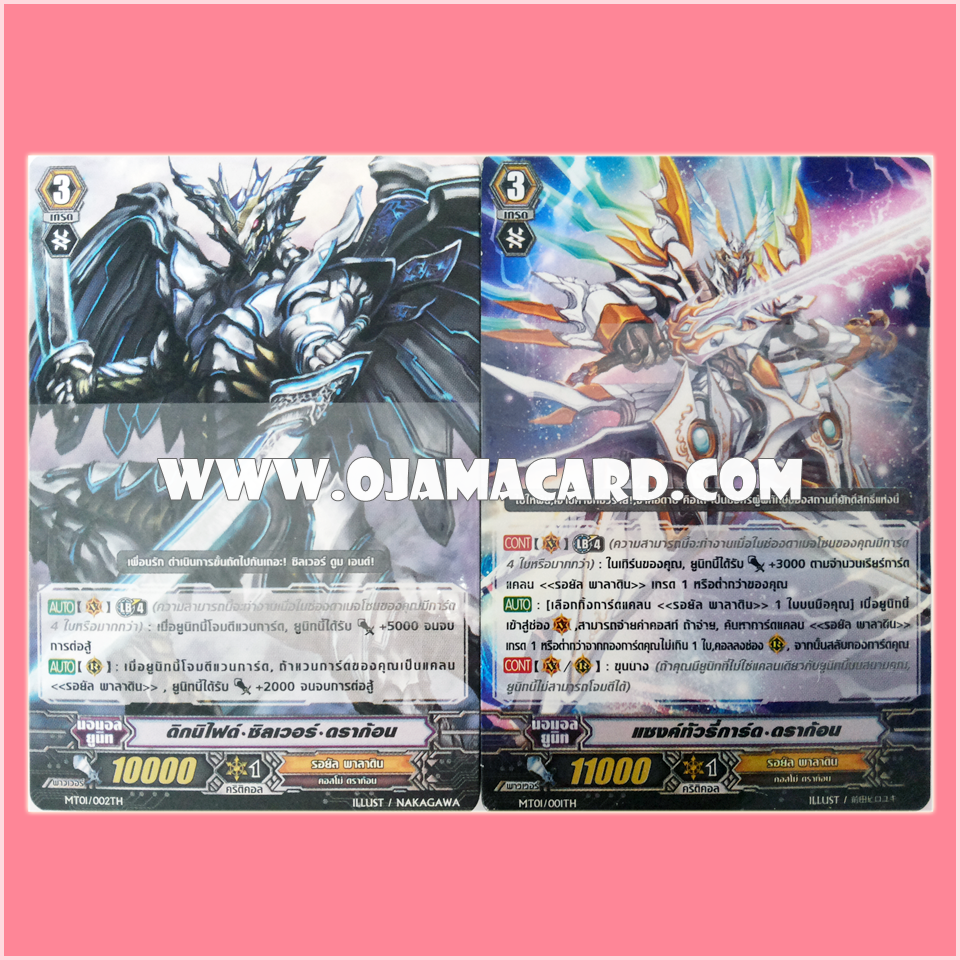 Mega Trial Deck 1 : Rise to Royalty (VGT-MT01) ภาค 2 ชุดที่ 7