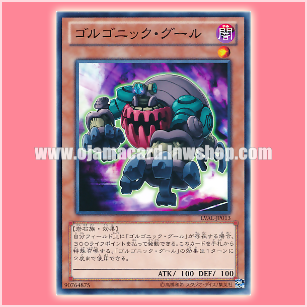 LVAL-JP013 : Gorgonic Ghoul (Common)