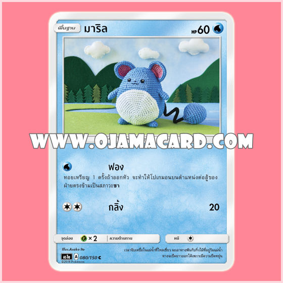 080/150 : มาริล - C [AS1A]