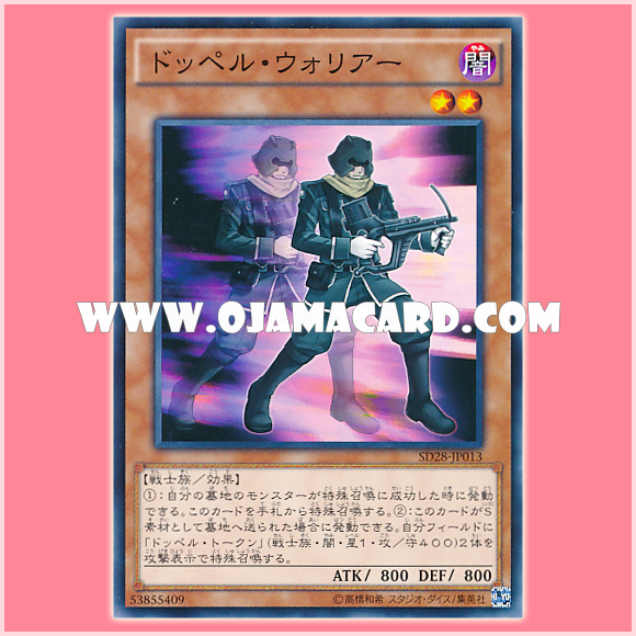 SD28-JP013 : Doppelwarrior (Common)