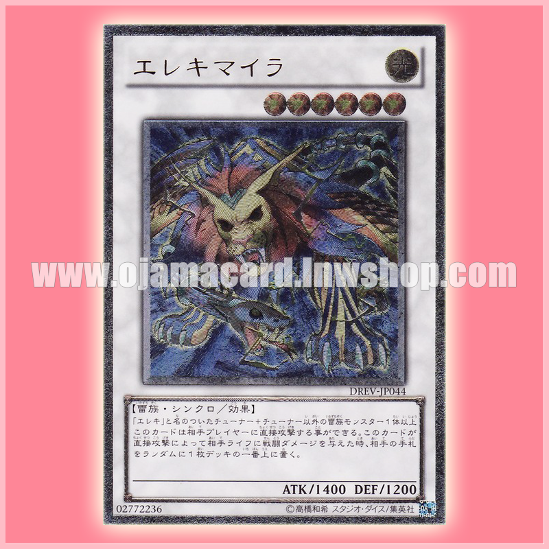 DREV-JP044 : Wattchimera / Elechimaera (Ultimate Rare)