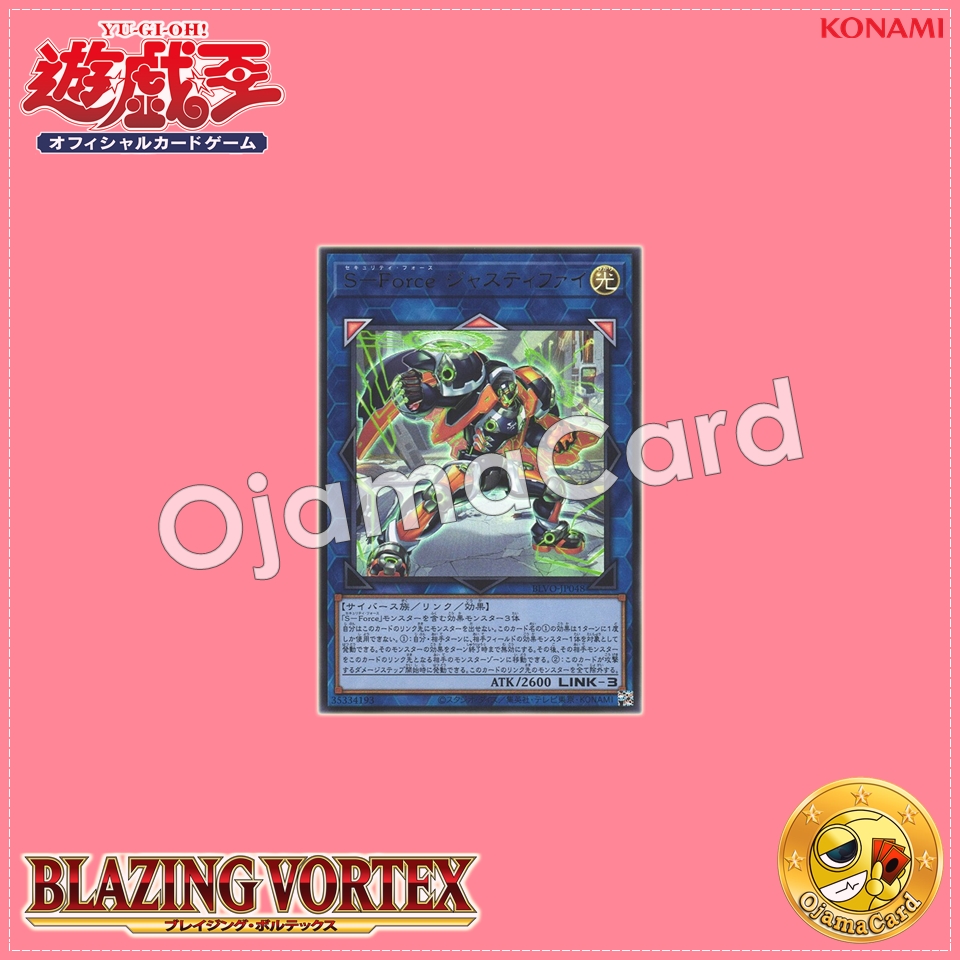 BLVO-JP048 : S-Force Justify / Security Force Justify (Ultra Rare)