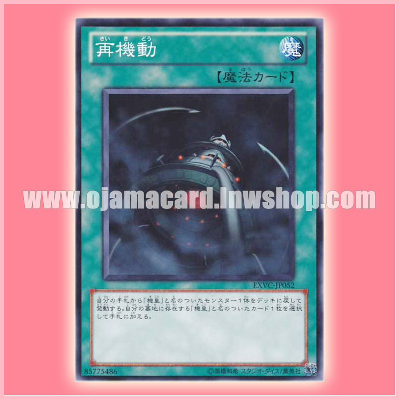 EXVC-JP052 : Reboot (Common)