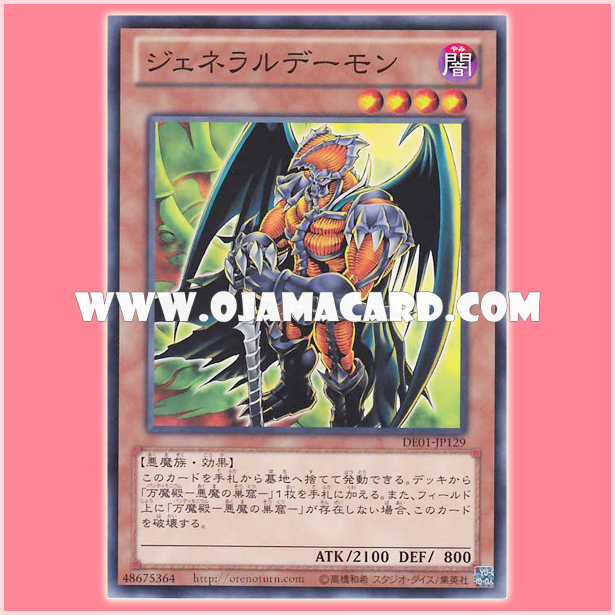 DE01-JP129 : Archfiend General / General Daemon (Common)