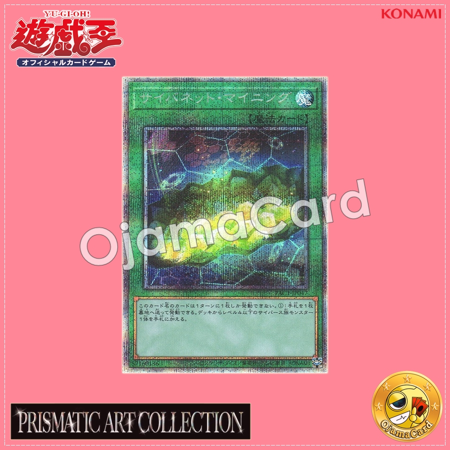 PAC1-JP047 : Cynet Mining / Cybenet Mining (Prismatic Secret Rare)