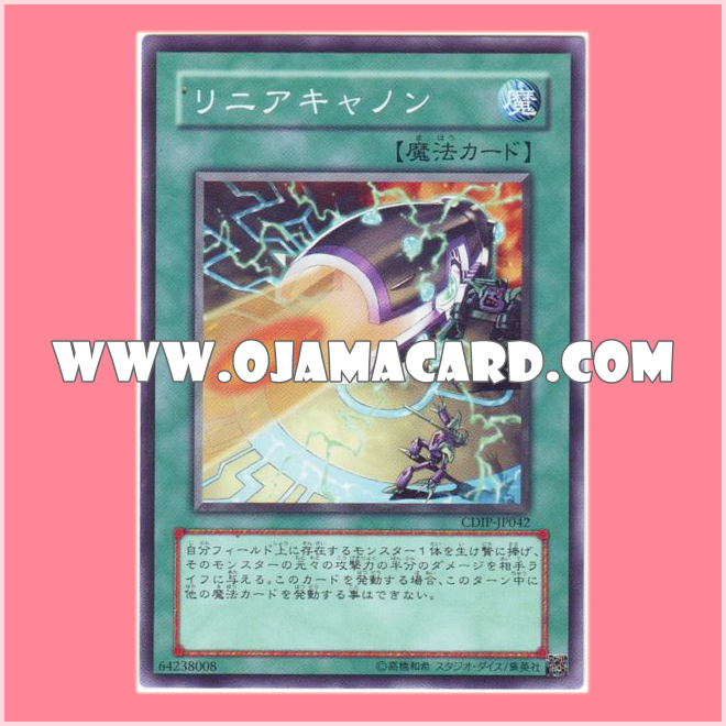 CDIP-JP042 : Linear Accelerator Cannon / Linear Cannon (Common)「95-99%」