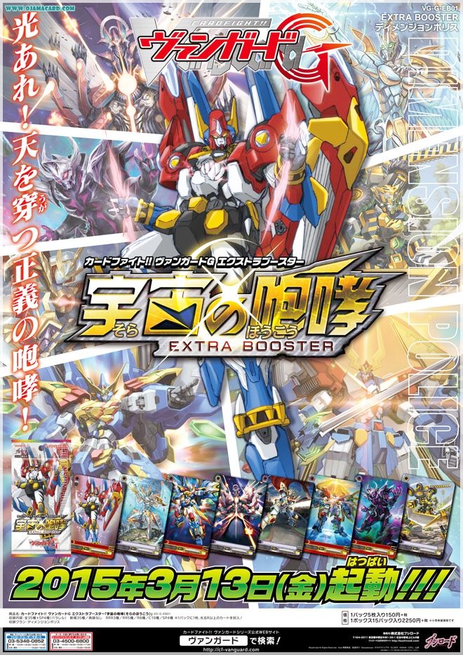 G Extra Booster 1 : Roar of the Universe (VG-G-EB01)