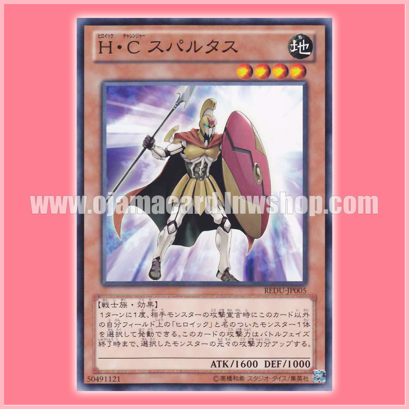 REDU-JP005 : Heroic Challenger - Spartan (Common)