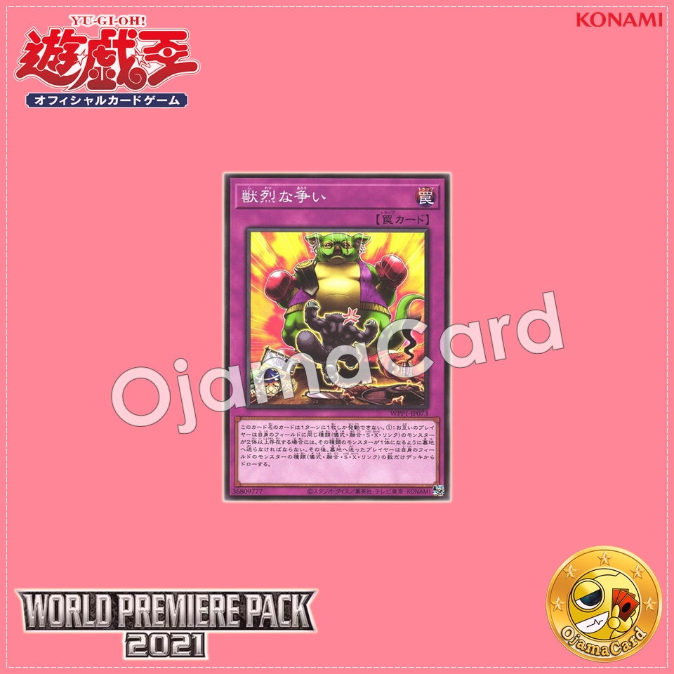 WPP1-JP073 : Brutal Beast Battle (Common)