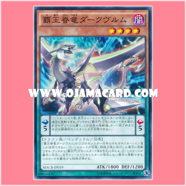 MACR-JP019 : Supreme King Dragon Darkwurm / Supreme King Servant Dragon Darkwurm (Common)
