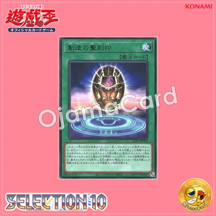 SLT1-JP009 : Hieratic Seal of Creation / Hieroglyphic Seal of Creation (Rare)