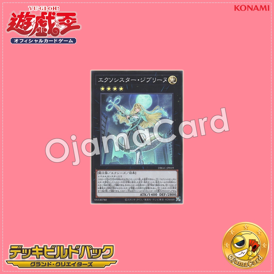 DBGC-JP019 : Exorsister Jibrine (Super Rare)