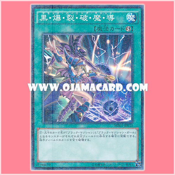 MB01-JP033 : Dark Burning Magic / Black Burning Magic (Millennium Rare)