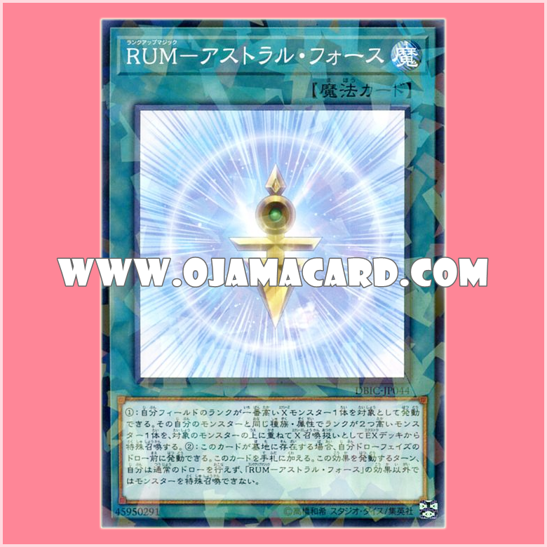 DBIC-JP044 : Rank-Up-Magic Astral Force (Normal Parallel Rare)