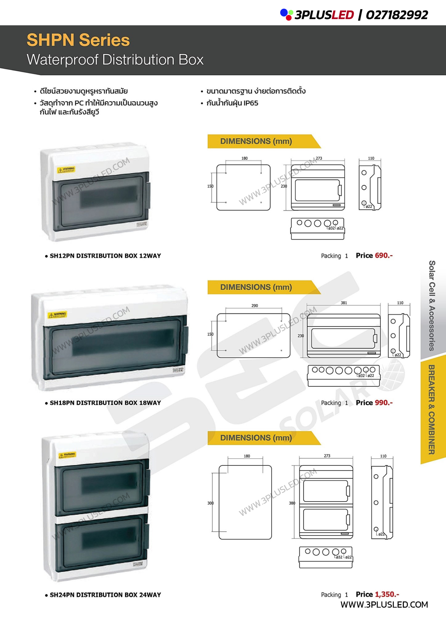 SHPN Series Wateproof Distribution Box
