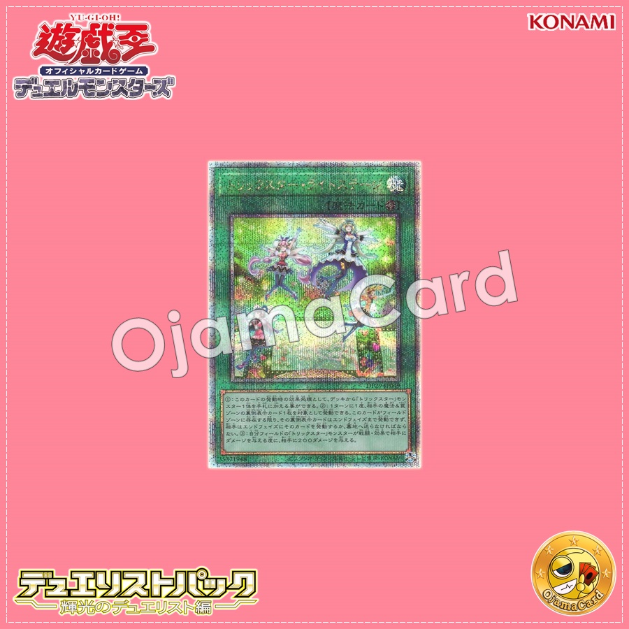 DP29-JP049 : Trickstar Light Stage (Quarter Century Secret Rare)