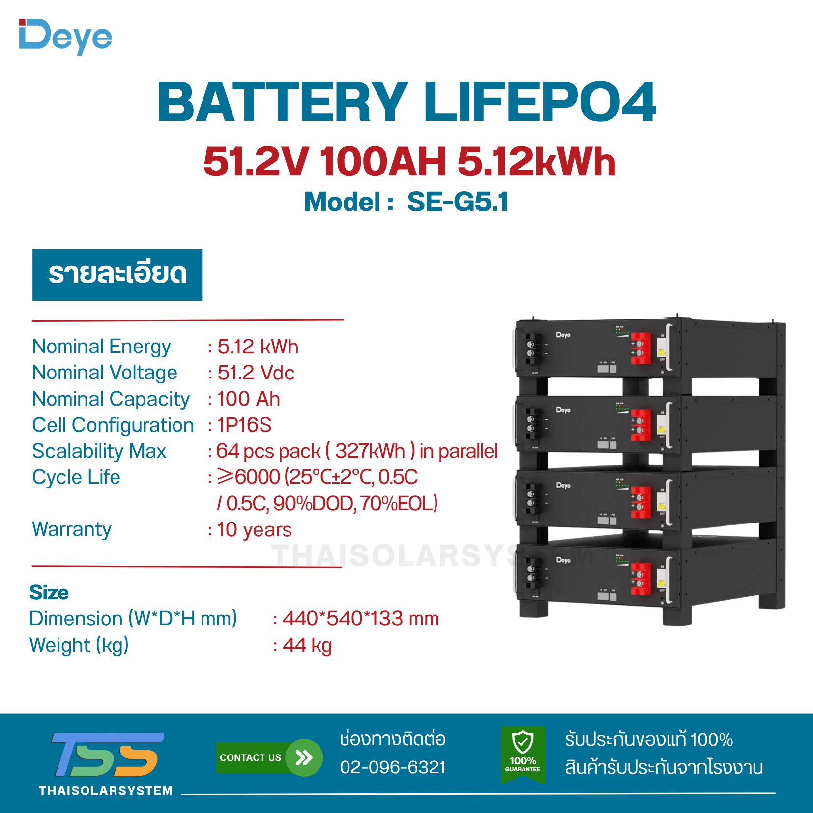 BATTERY DEYE 100Ah 51.2V SE-G5.1 RACK(ประกัน 10ปี)