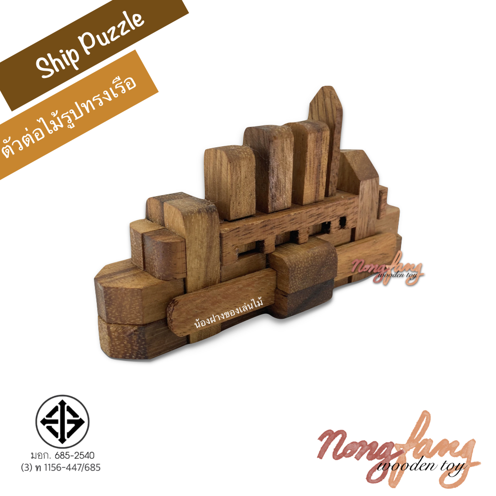 Titanic Ship Puzzle (ตัวต่อไม้ รูปทรงเรือ 3D)