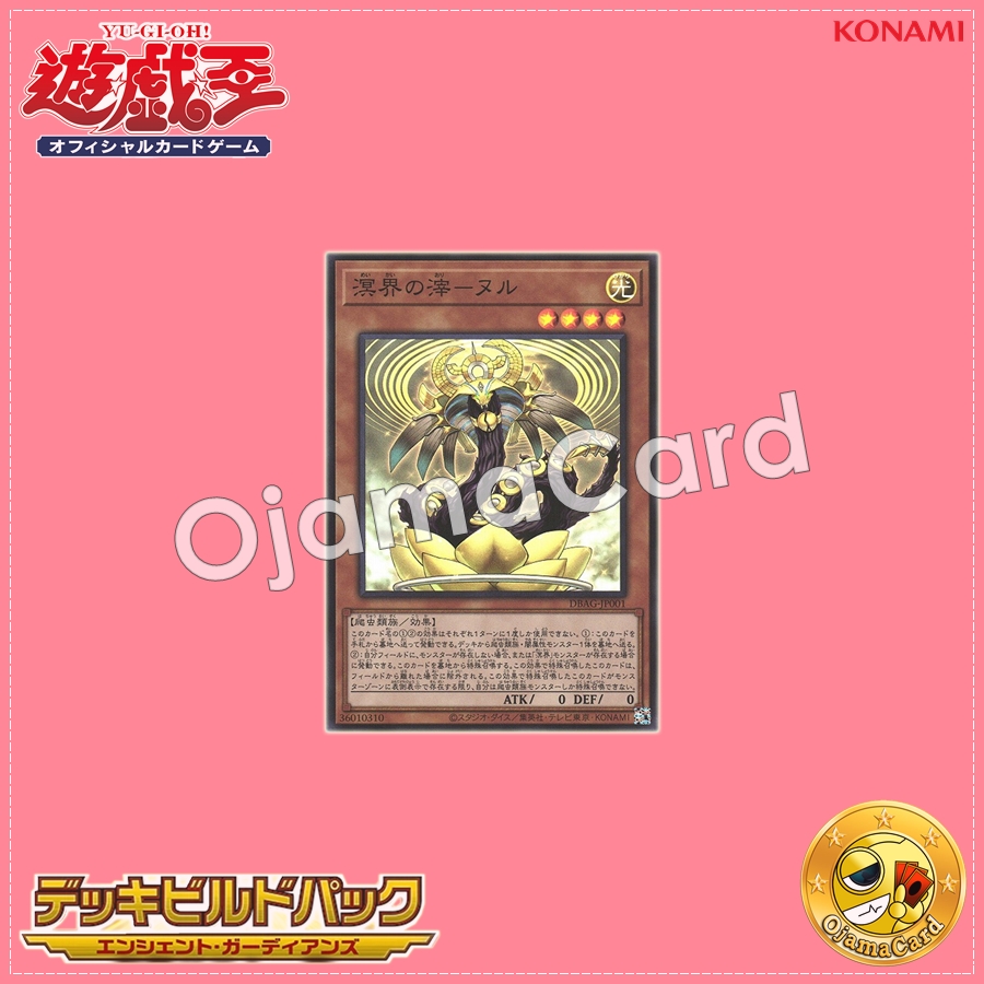 DBAG-JP001 : Nunu, the Ogdoadic Remnant / Abyssal Remnant - Null (Super Rare)