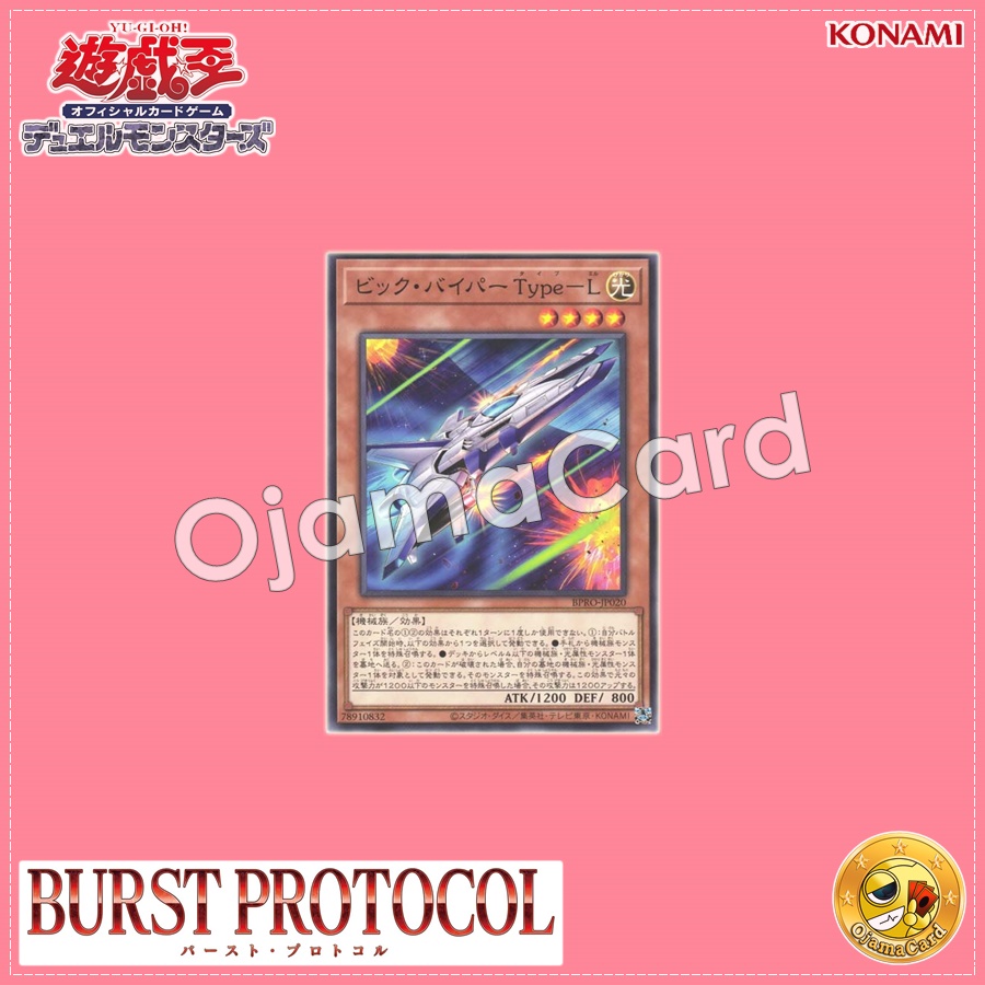BPRO-JP020 : Vic Viper Type-L (Common)