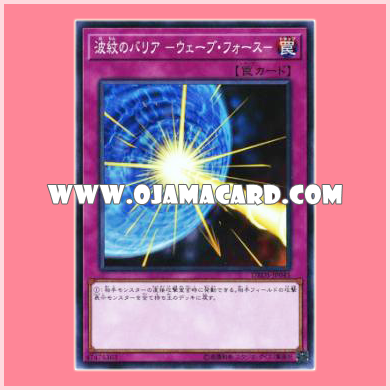 DBDS-JP045 : Drowning Mirror Force / Ripple Barrier - Wave Force (Common)