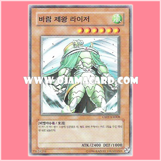 GS01-KR008 : Raiza the Storm Monarch / Raiza the Wind Monarch (Common)