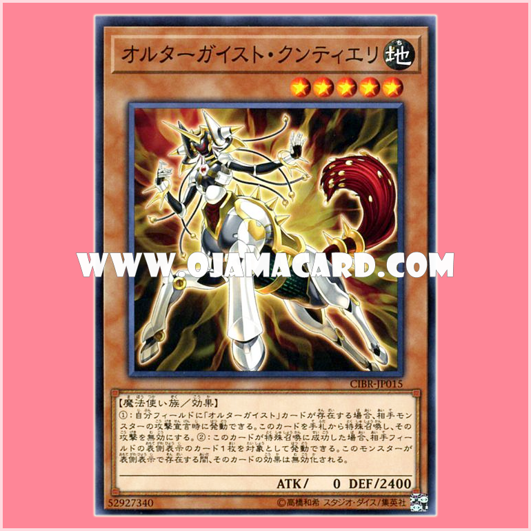 CIBR-JP015 : Altergeist Kunquery / Altergeist Kuntiery (Common)