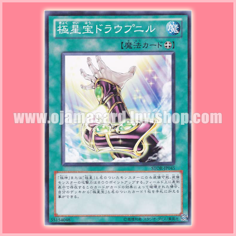 STOR-JP045 : Nordic Relic Draupnir / Polar Star Treasure Draupnir (Common)