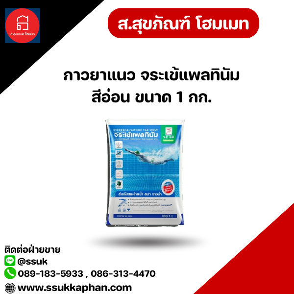 กาวยาแนว จระเข้แพลทินัม สีอ่อน ขนาด 1 กก.