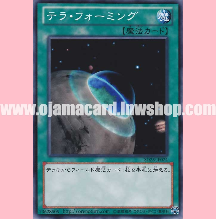 SD25-JP024 : Terraforming (Common)