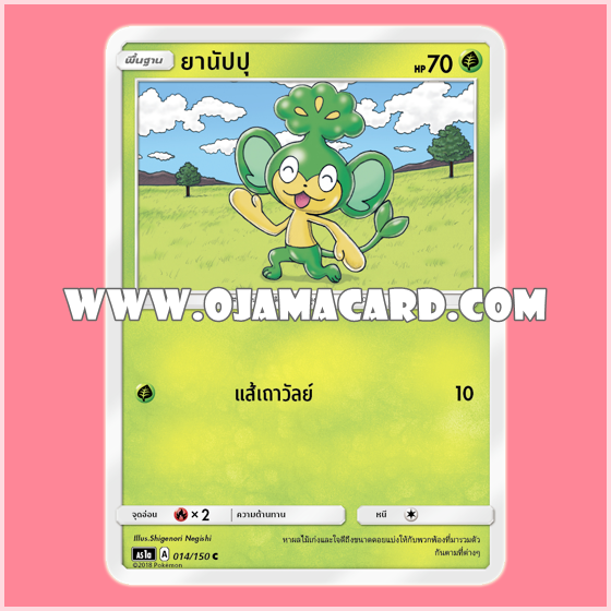 014/150 : ยานัปปุ (Yanappu) - C [AS1A]